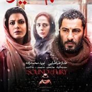 دانلود فیلم خشم و هیاهو