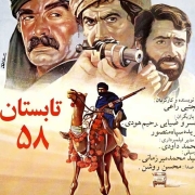 دانلود فیلم تابستان 58