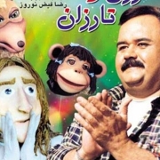 دانلود فیلم تارزن و تارزان