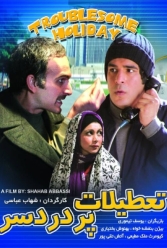دانلود فیلم تعطیلات پر دردسر