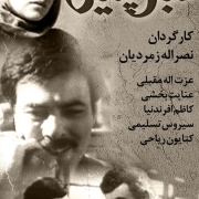 دانلود فیلم خبرچین