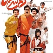 دانلود فیلم دم سرخ ها