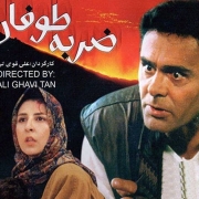 دانلود فیلم ضربهٔ طوفان