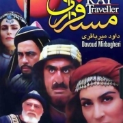 دانلود فیلم مسافر ری