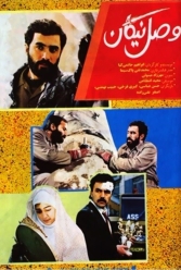 دانلود فیلم وصل نیکان