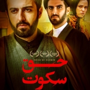 دانلود فیلم حق سکوت