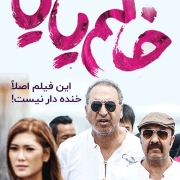 دانلود فیلم خانم یایا