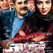 دانلود فیلم یه شام خوب
