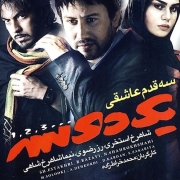 دانلود فیلم یک دو سه