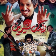 دانلود فیلم زندگی شیرین